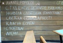 Bauk blokade kruži Evropom: Studenti Italije ustaju Podrška studentima Italije od strane Filozofskog fakulteta u blokadi.